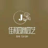 佳和园林园艺