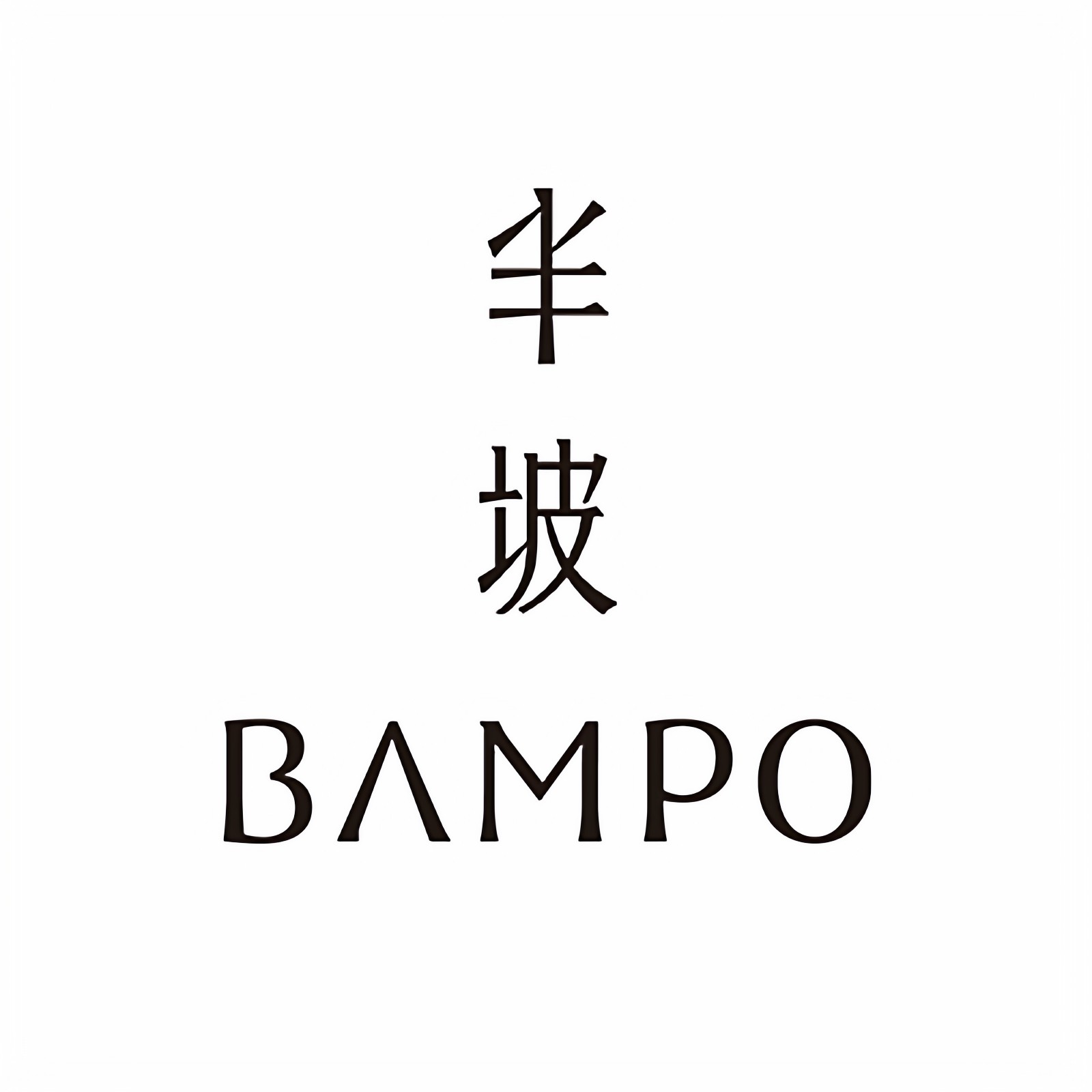 半坡饰族旗舰店