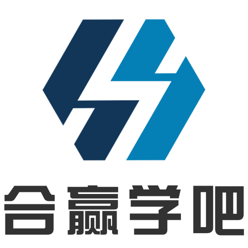 hy合赢学吧
