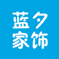 蓝夕家饰