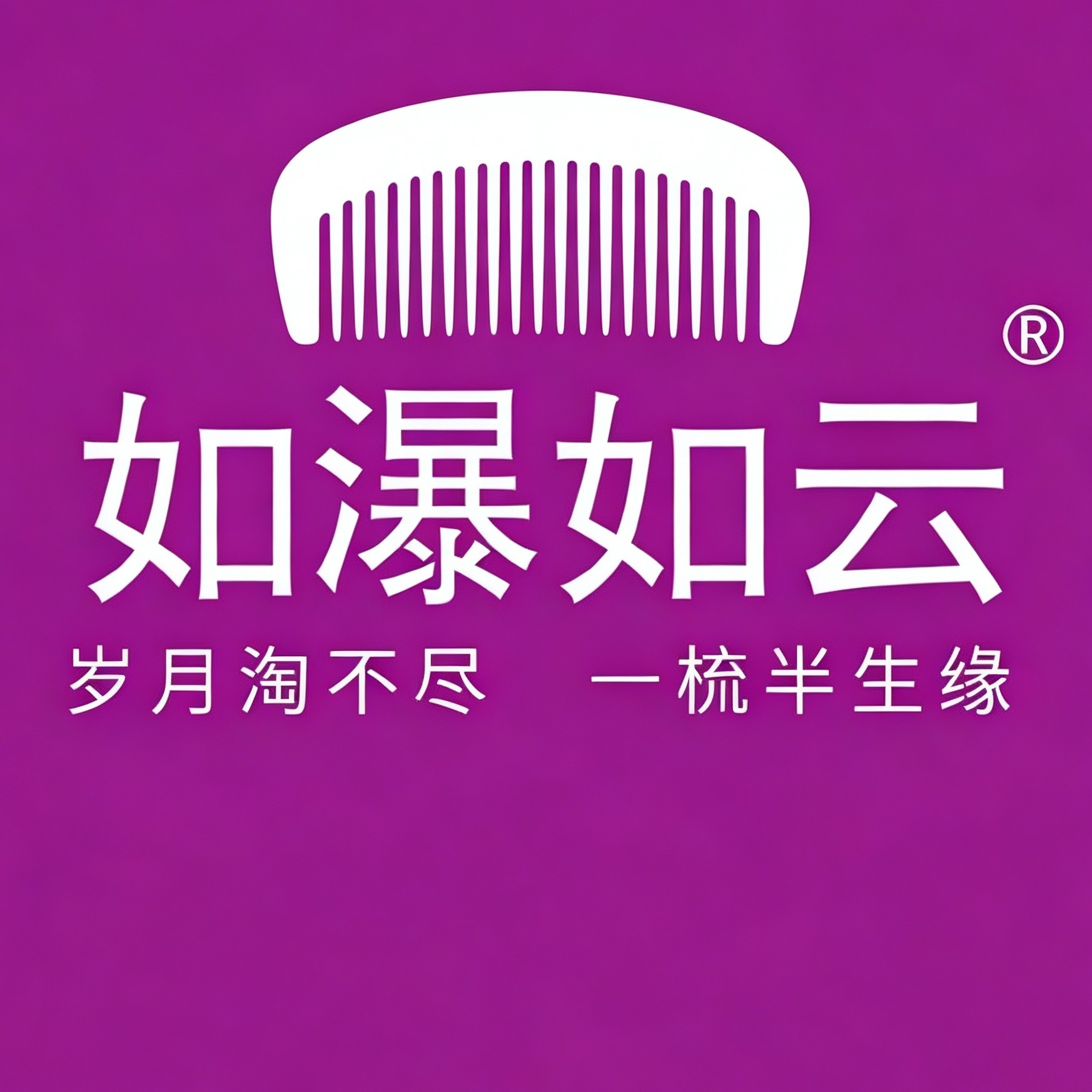 如瀑如云官方店