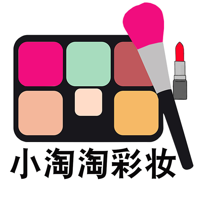 小淘淘彩妆铺子