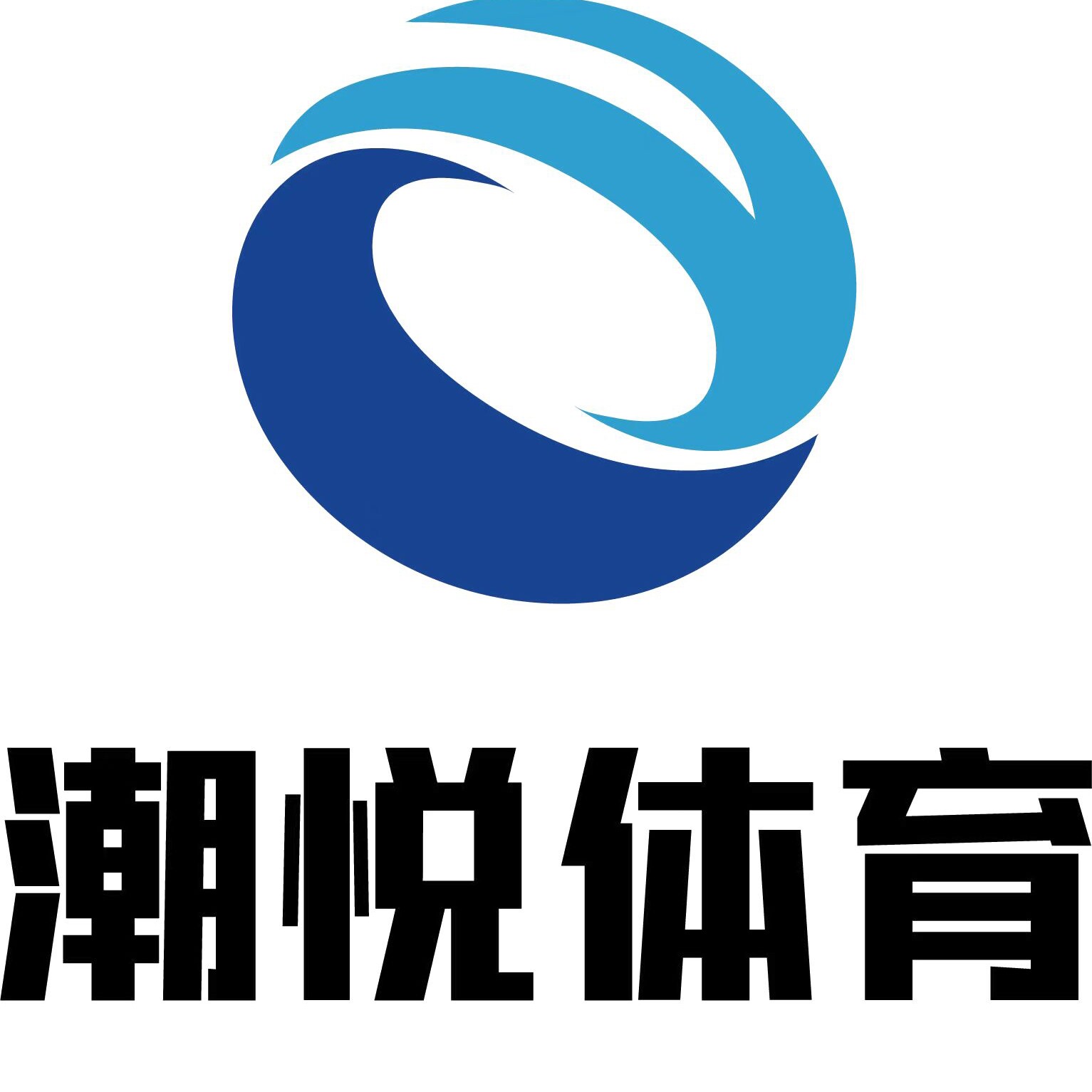 潮悦体育