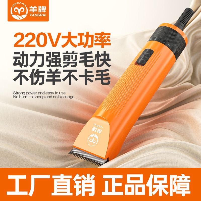 羊牌电推剪工厂店