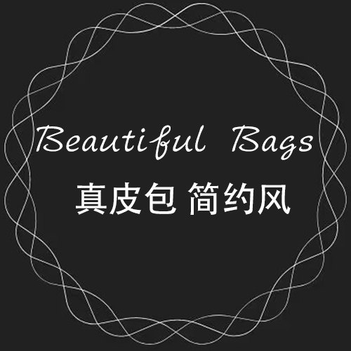 购美丽包 真皮包简约风