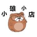 小雄小店