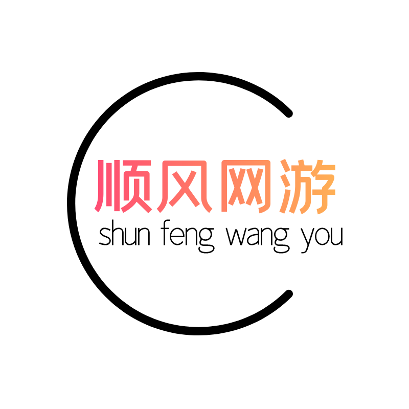 顺风网游
