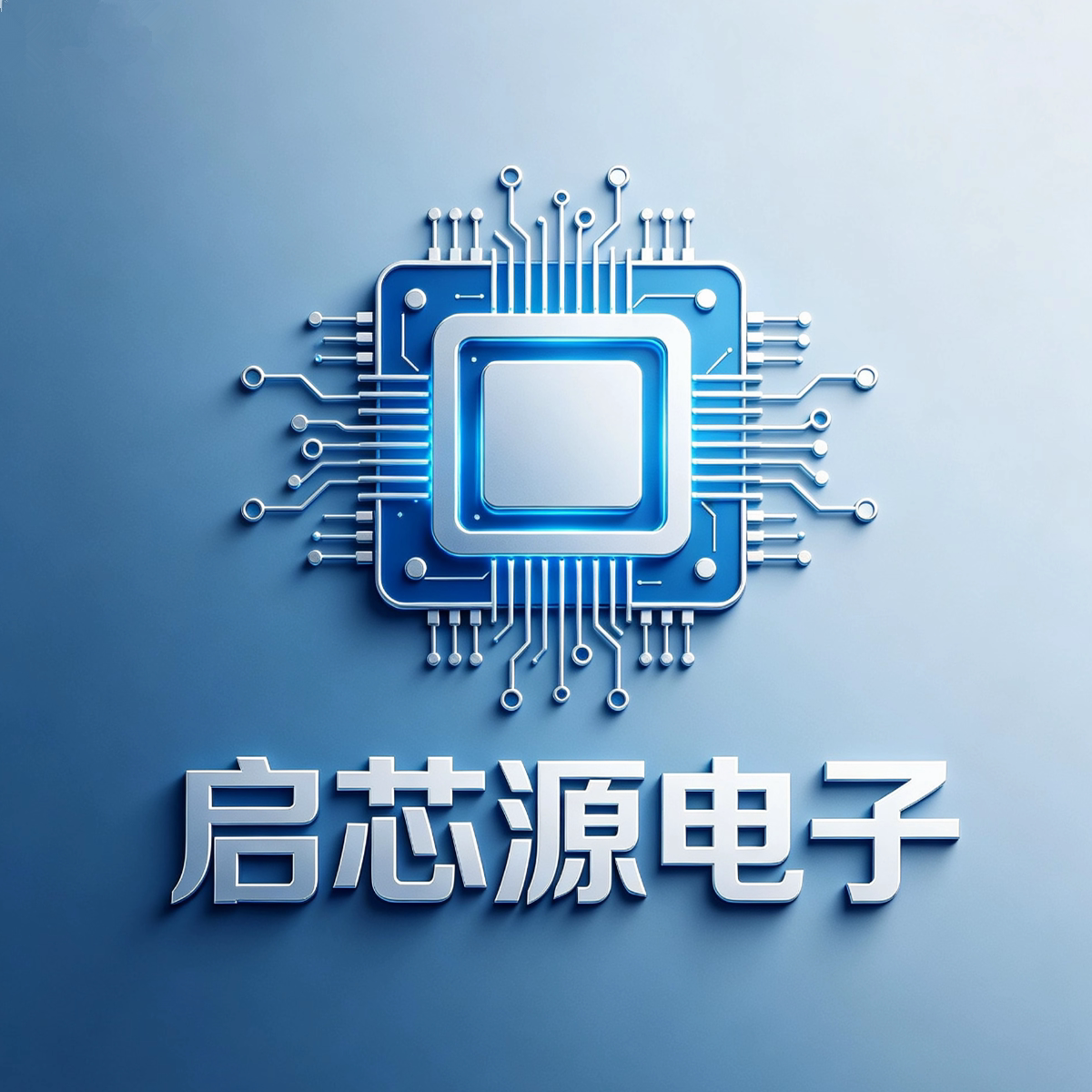深圳市启芯源科技电子元器件