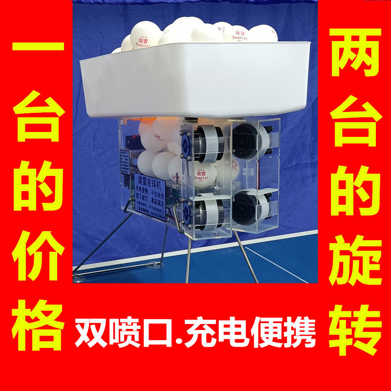 旋雷乒乓球发球机