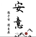 安意玉器