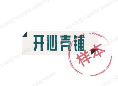 开心壳铺
