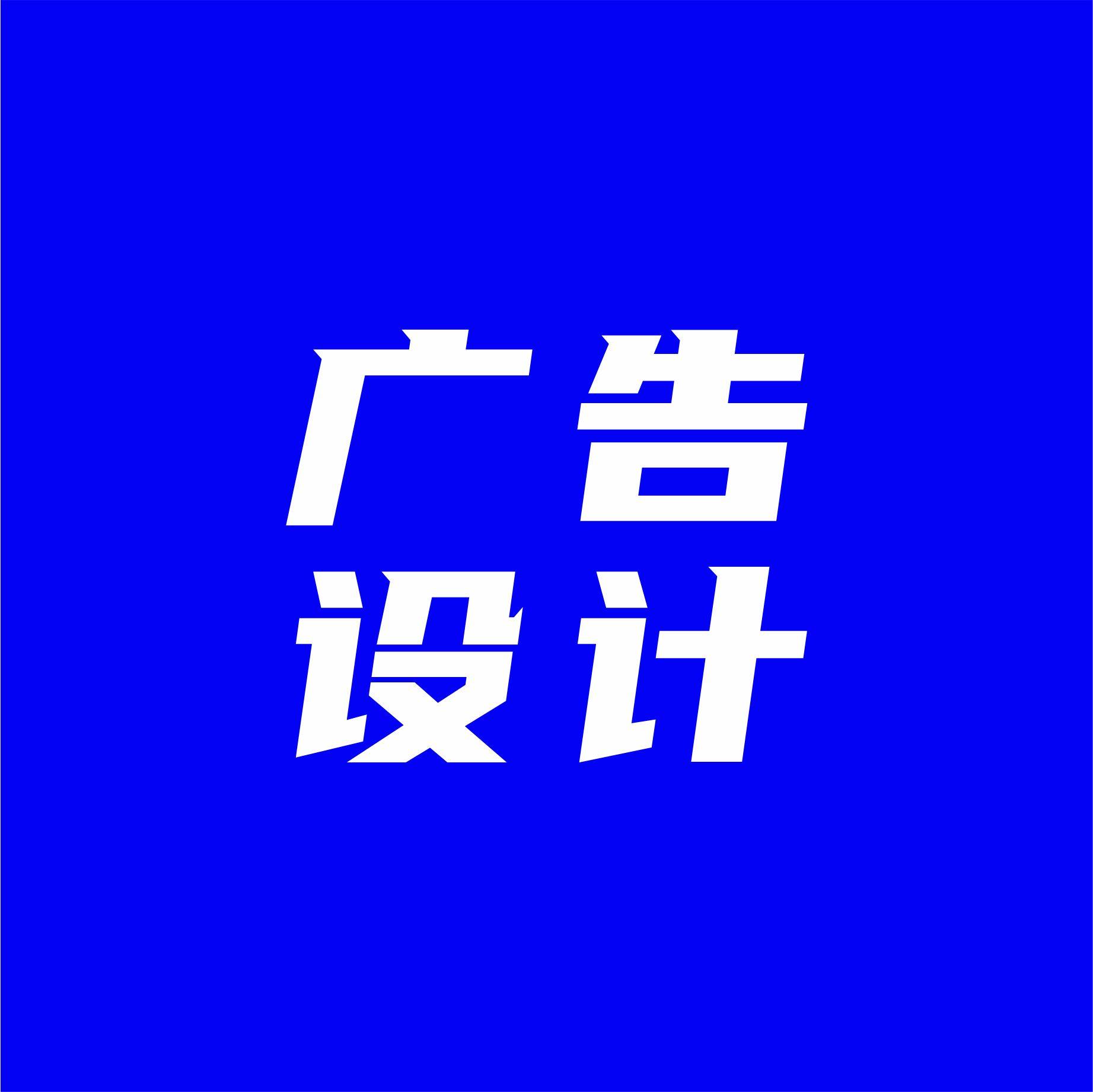 艺王广告设计