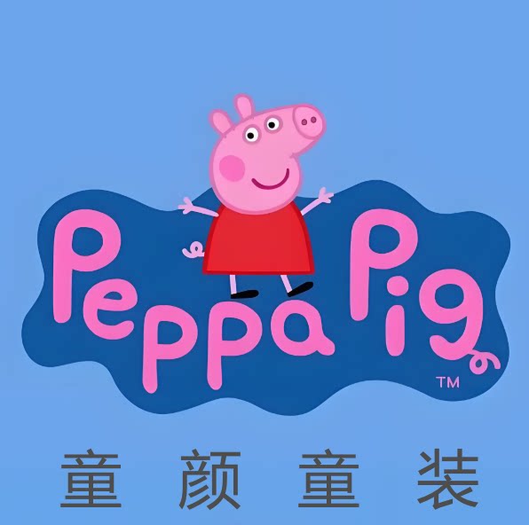 小猪PeppaPig童颜童装店
