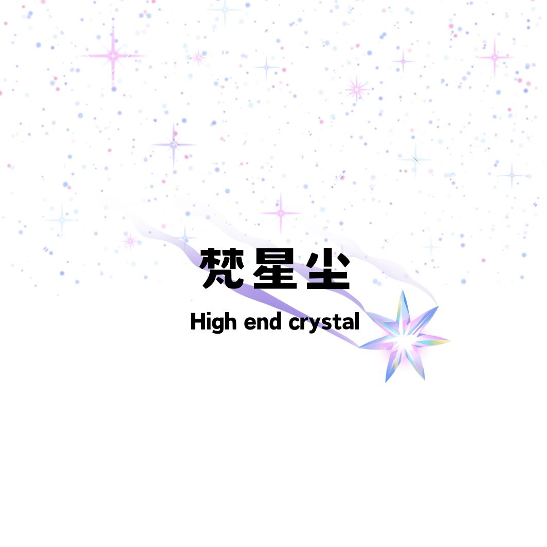 梵星尘水晶