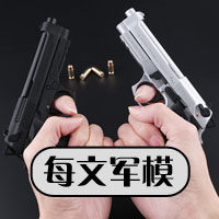 每文军模