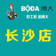 博大电动工具长沙店