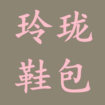 恩典撤柜女鞋