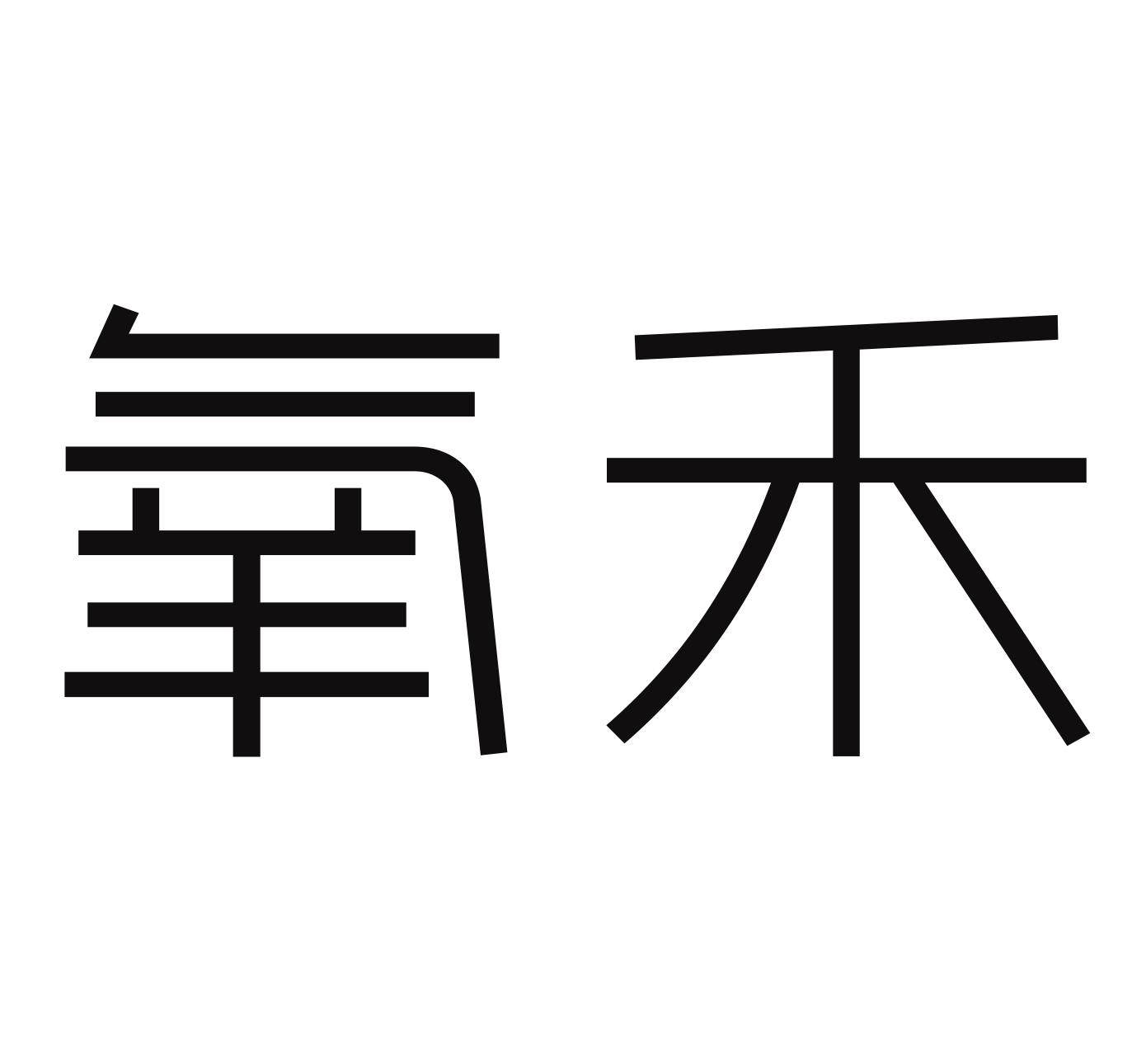 氧禾旗舰店