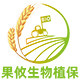 生物植保站果攸农资