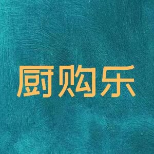 厨购乐调味品