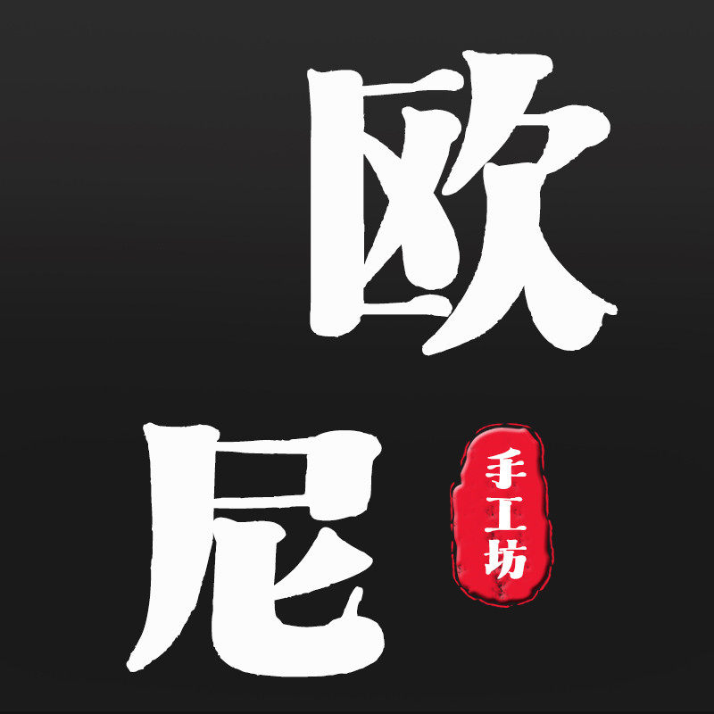 欧尼包带 ONLNIC
