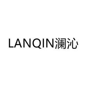 澜沁纸业