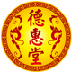 德惠堂旗舰店