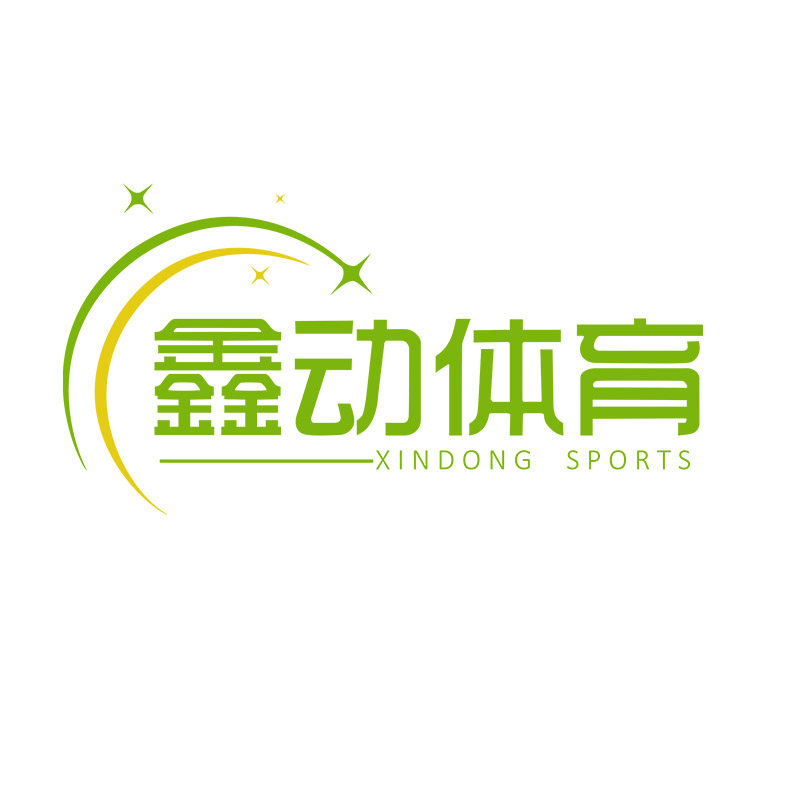 广州鑫动体育