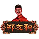 郑友和旗舰店