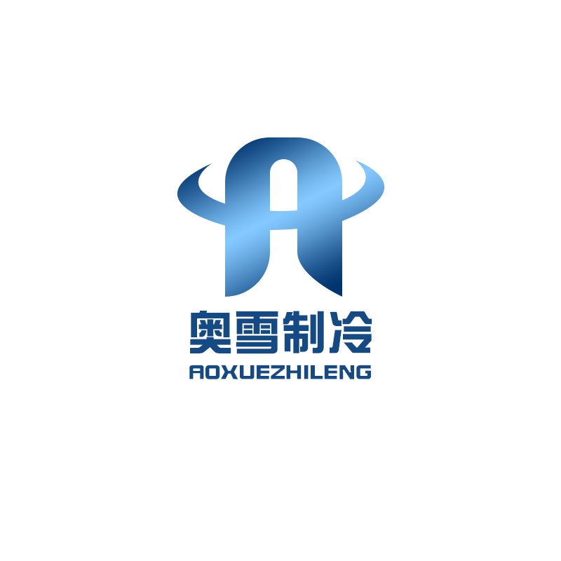 奥雪制冷设备工厂店