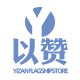 以赞旗舰店