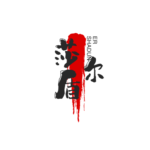 莎盾尔旗舰店
