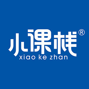 小课栈官方企业店