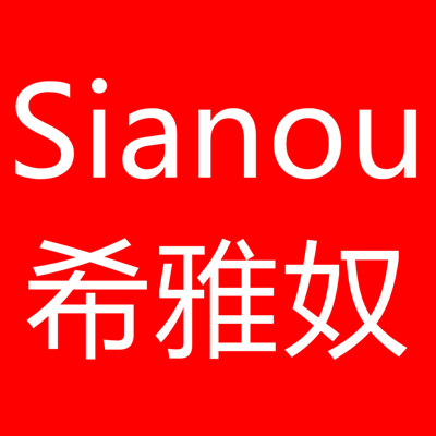 sianou希雅奴旗舰店