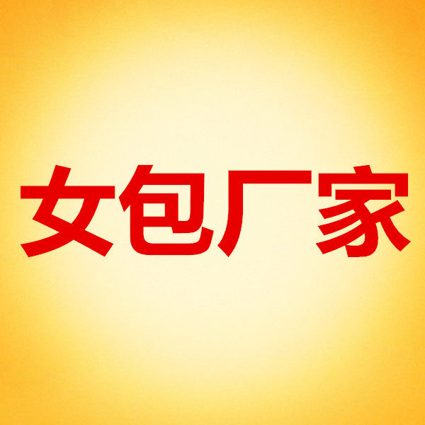 芭藜袋鼠真皮工厂总店