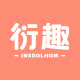 衍趣旗舰店