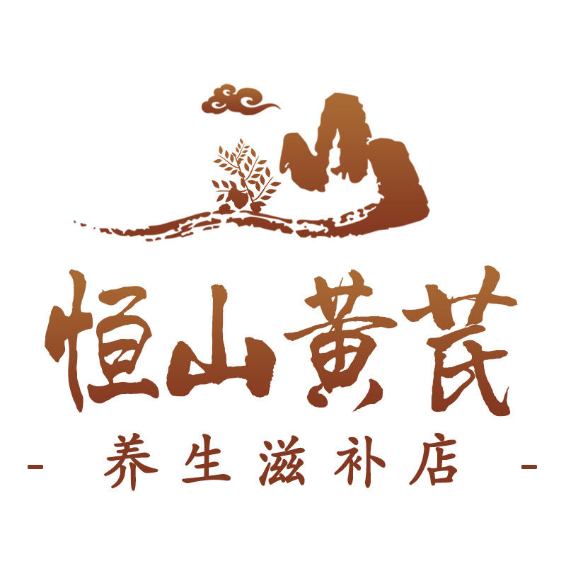 恒山黄芪养生滋补店