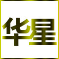 华星科技企业店
