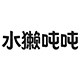 水獭吨吨旗舰店