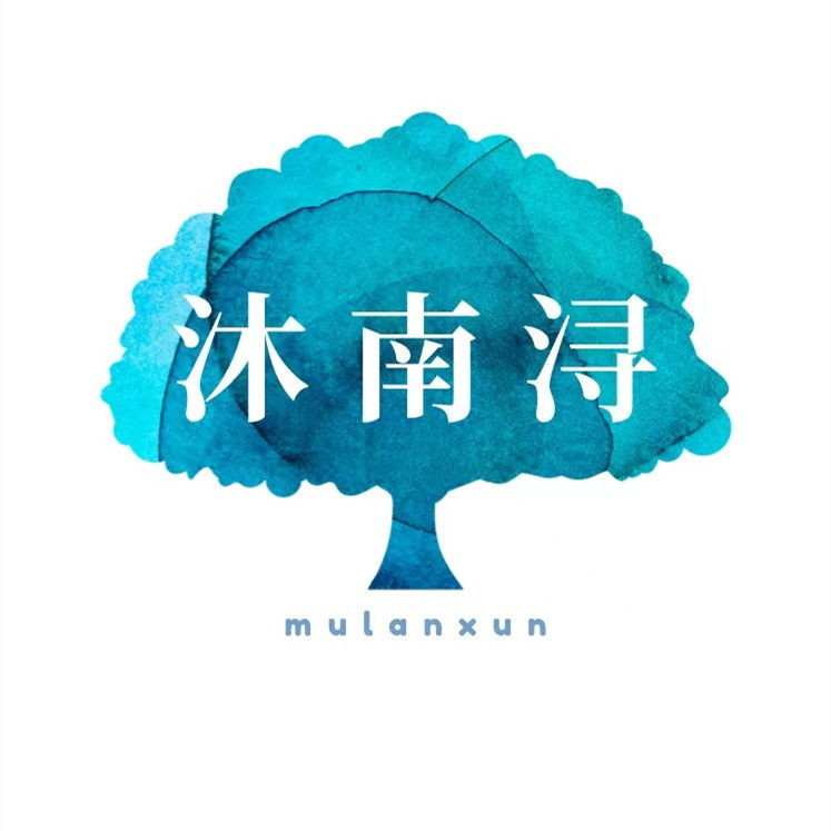 沐南浔生活馆