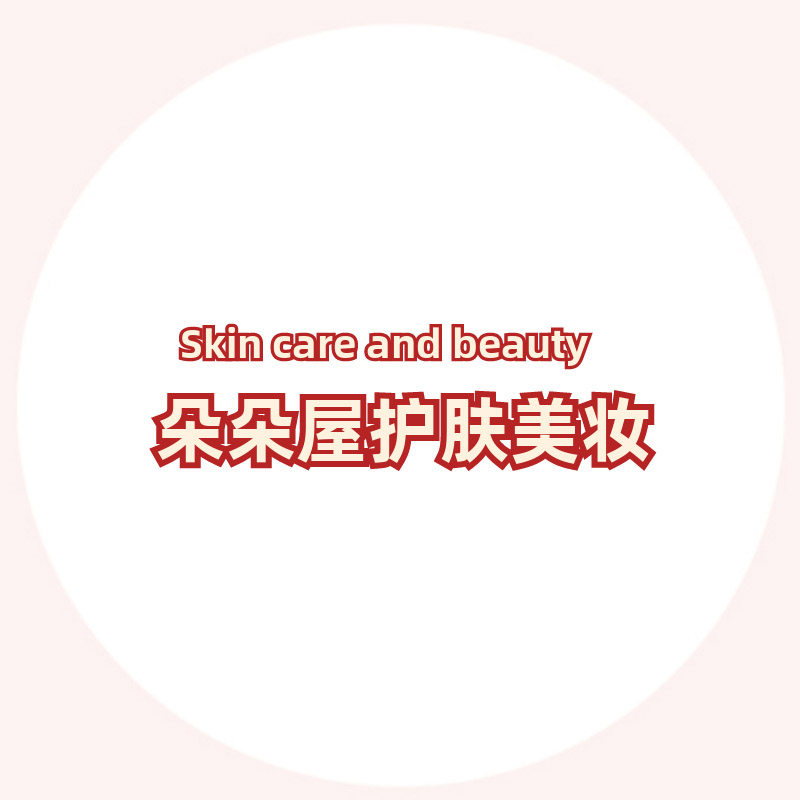 朵朵屋护肤美妆