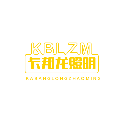 卡邦龙照明