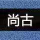 尚古牛仔 店铺LOGO