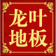 龙叶旗舰店