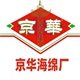 京华高密环保海绵厂