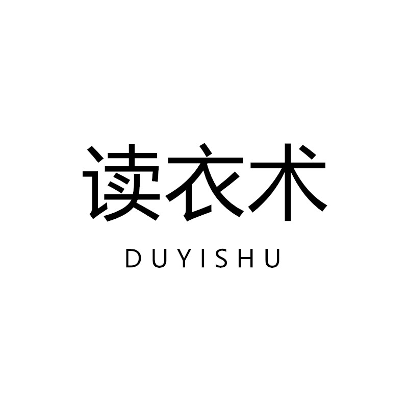 读衣术