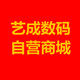 艺成数码自营店