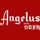 ANGELUS安格鲁斯BRAND