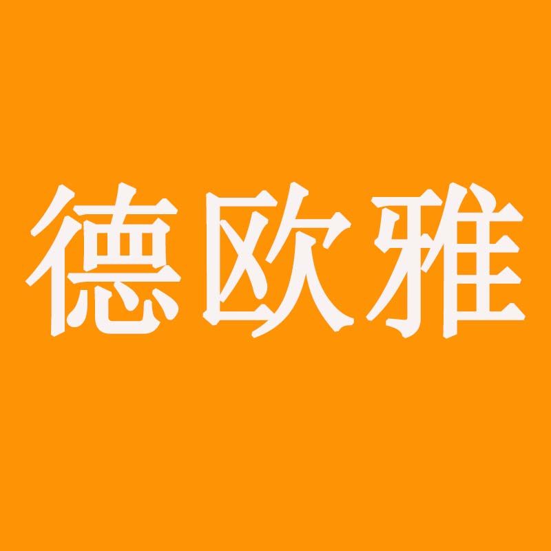德欧雅餐具旗舰店
