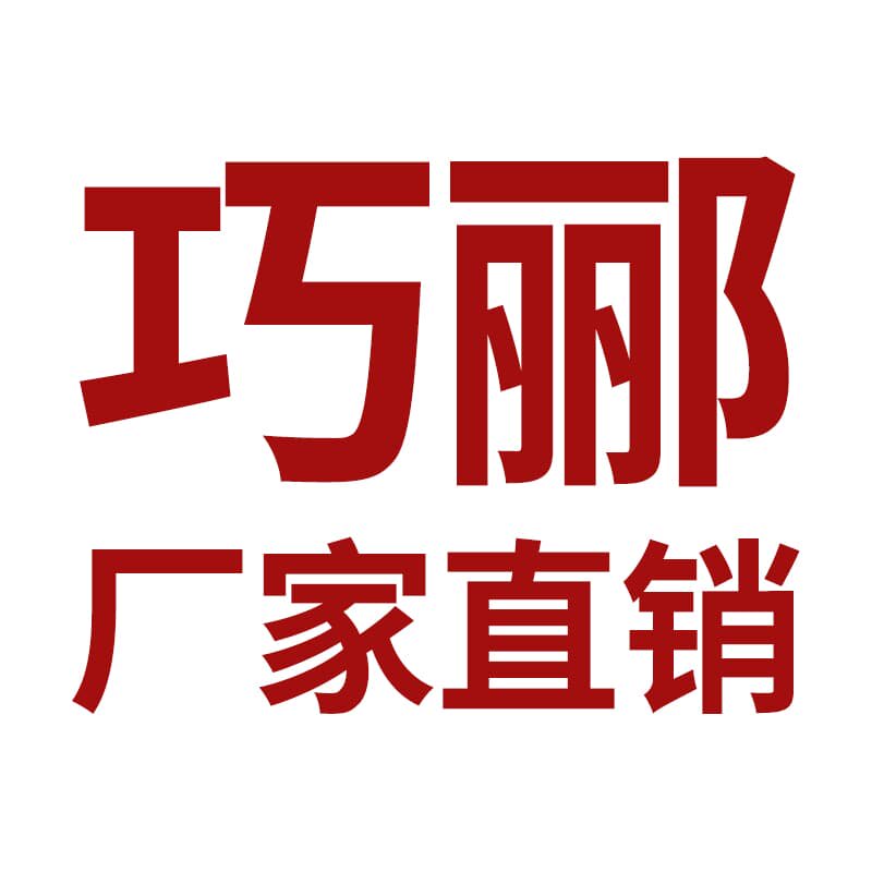 巧郦旗舰店